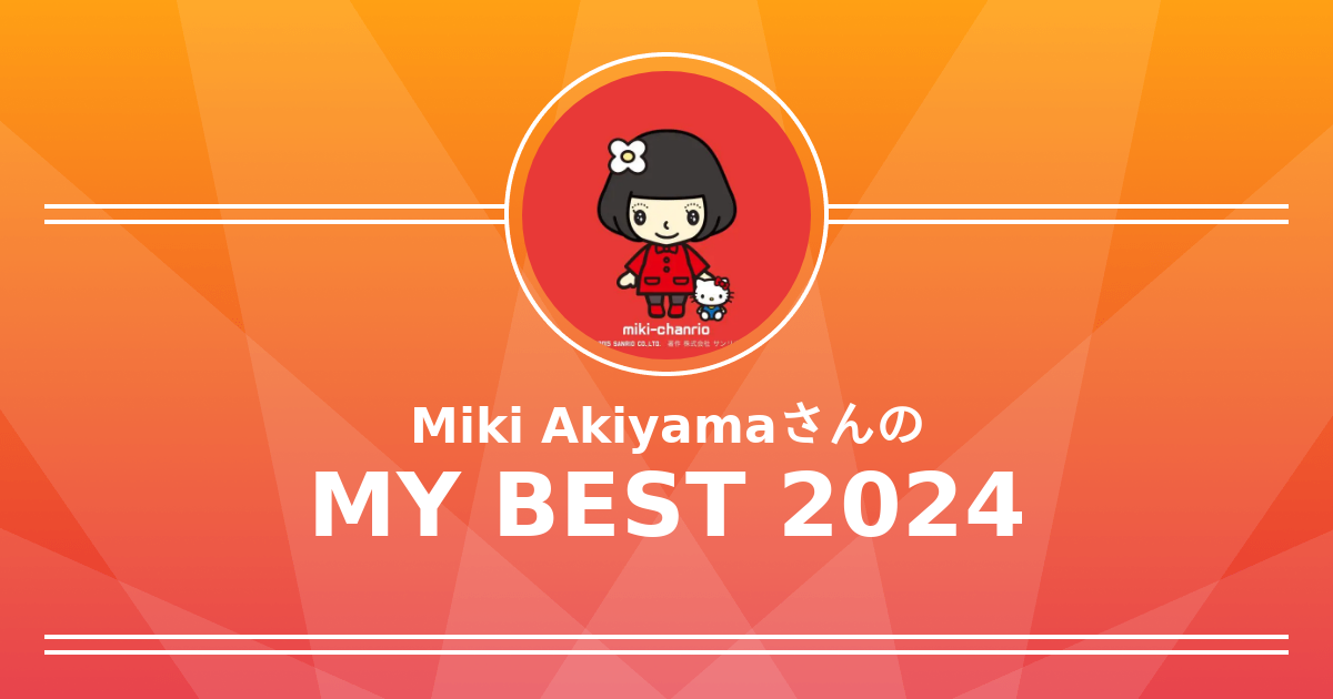 Miki Akiyamaさんの2024年マイベスト - Retty 日本最大級の実名型グルメサービス