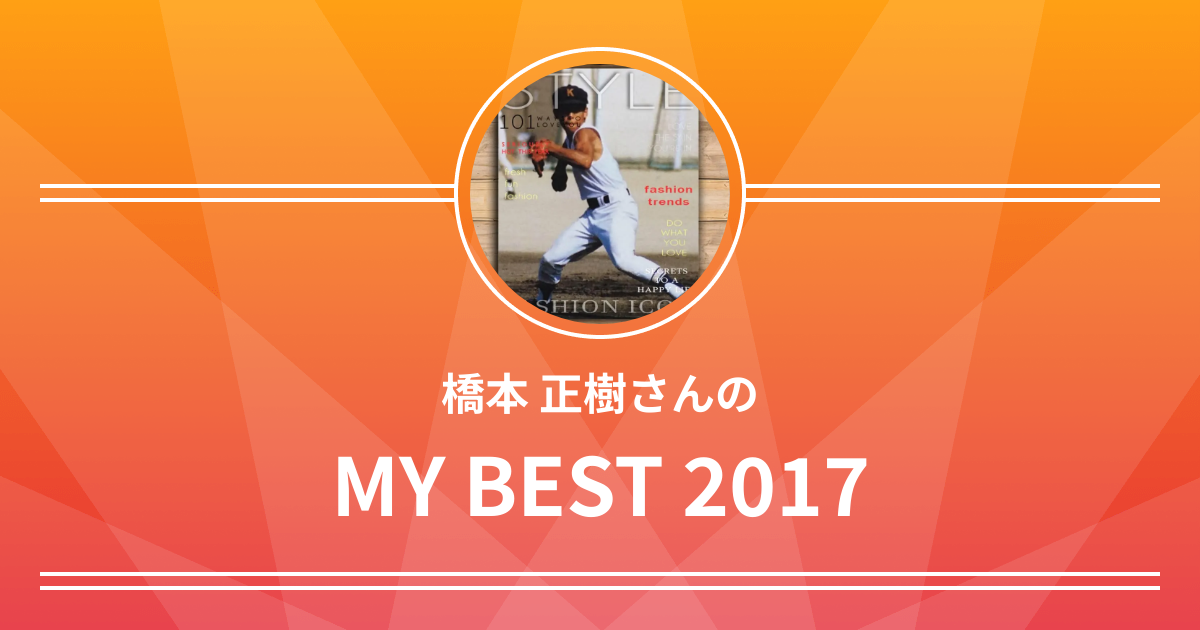 retty マイベスト2017