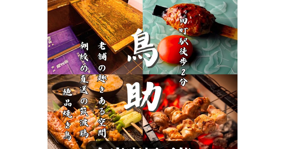 まんまるどり 三田店（田町/居酒屋） - Retty（レッティ）