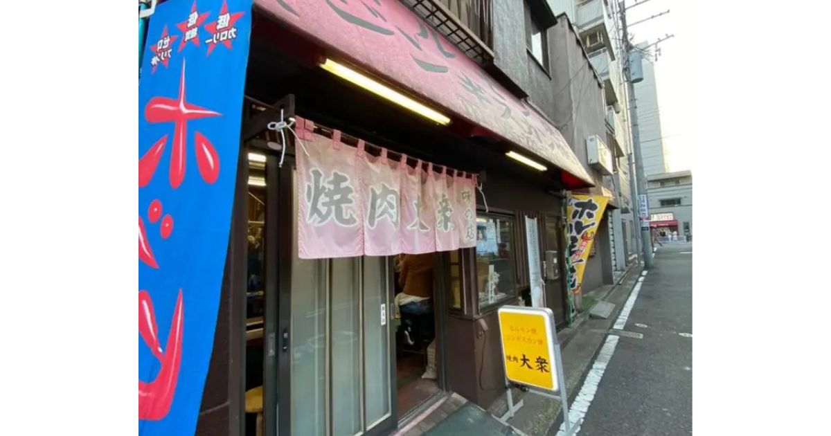 焼肉大衆（桜木町/ホルモン） - Retty（レッティ）