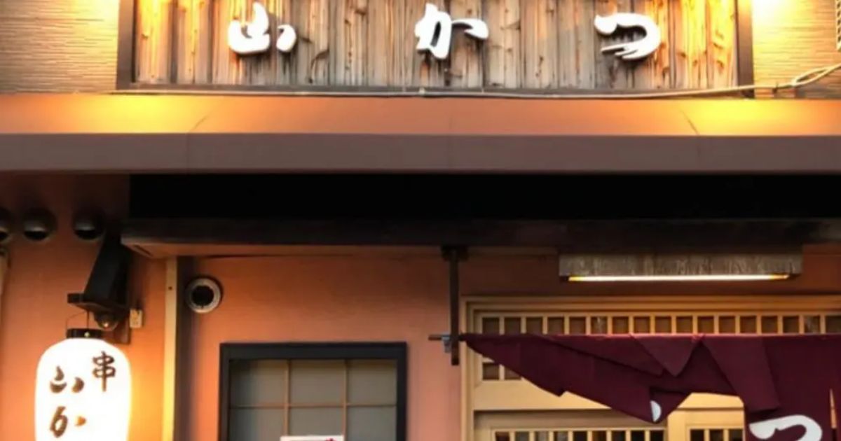 山かつ（平野区・東住吉区/串カツ・串揚げ） - Retty（レッティ）