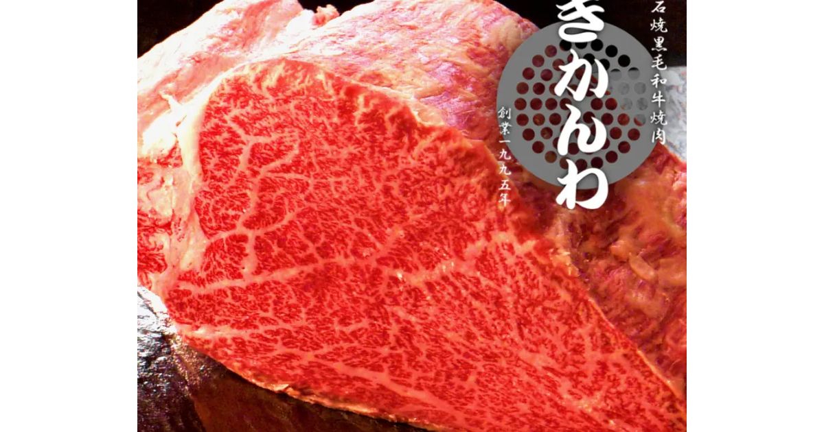 座席一覧：石焼黒毛和牛焼肉 きかんわ - Retty 日本最大級の実名型グルメサービス