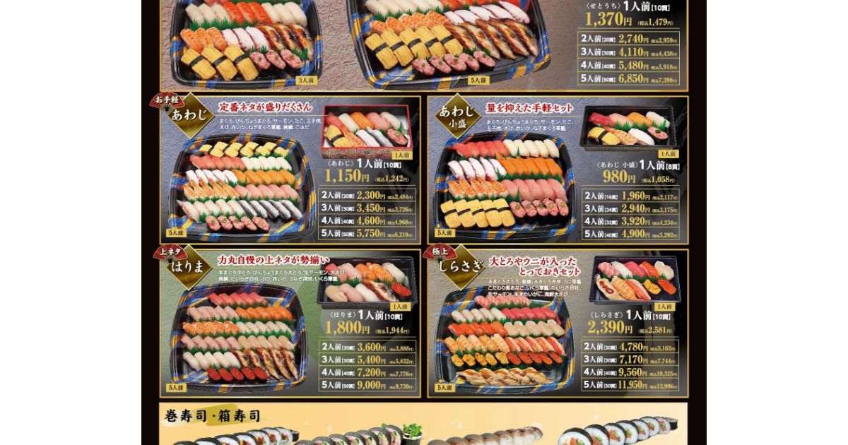 力丸 太子店(【旧店名】廻鮮漁港 太子店)（太子/回転寿司） - Retty