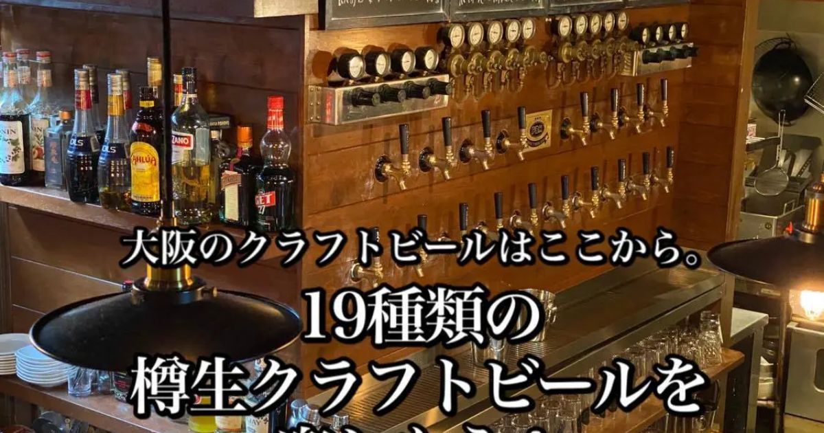 CRAFT BEER DINING eni-bru（堺/居酒屋/ネット予約可） - Retty