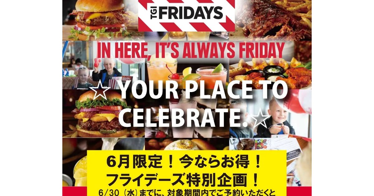 TGI FRIDAYS 横浜西口店(横浜西口周辺/バル) - Retty