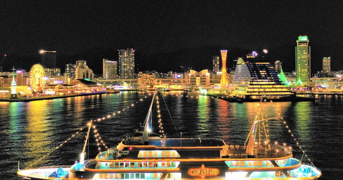神戸風景コンチェルト THE KOBECRUISE コンチェルトのご予約（神戸駅・ハーバーランド