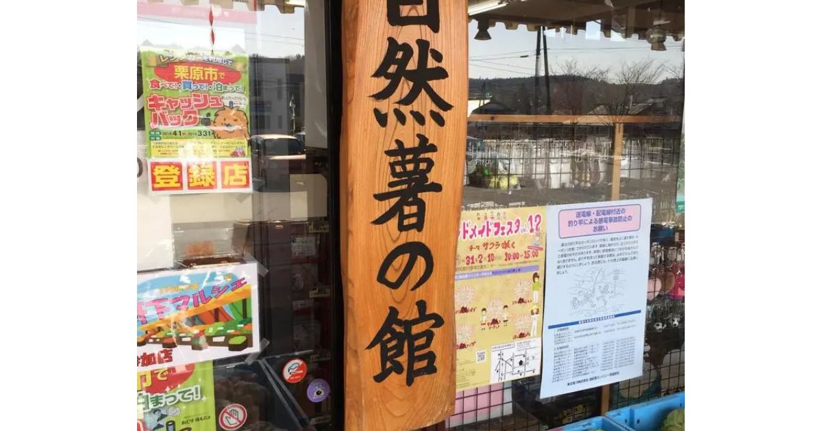 道の駅 路田里はなやま 自然薯の館（大崎市/和食） - Retty（レッティ）