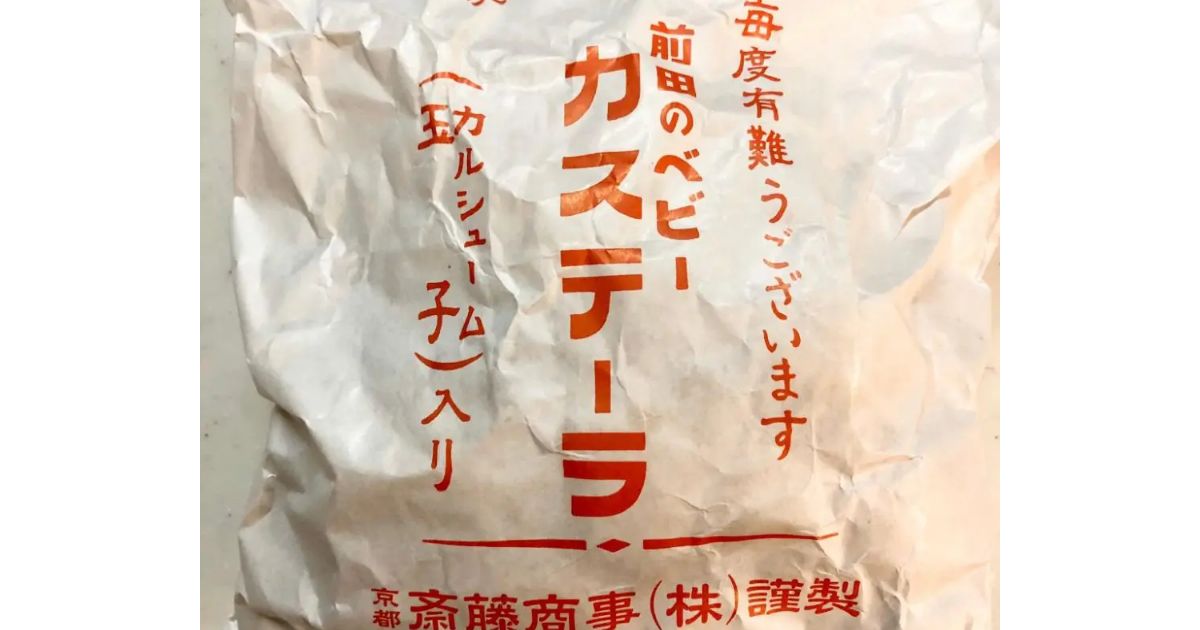 前田のベビーカステラ 深草 スイーツ Retty