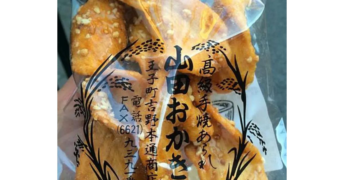 山田おかき店（平野区・東住吉区/和菓子） - Retty（レッティ）