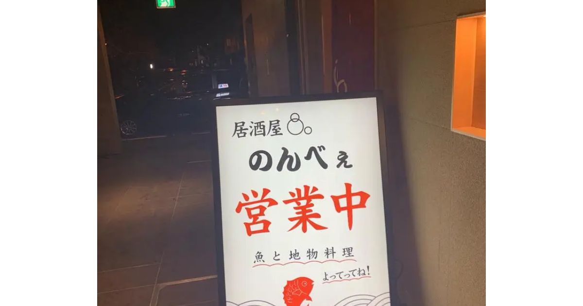 居酒屋のんべい 居酒屋のんべえ - 南流山/居酒屋 | 食べログ
