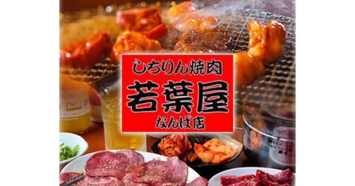 しちりん焼肉 若葉屋 なんば店(なんば/居酒屋) - Retty