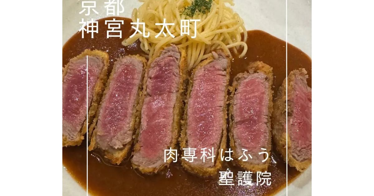 肉専科はふう 聖護院(岡崎/ステーキ) - Retty