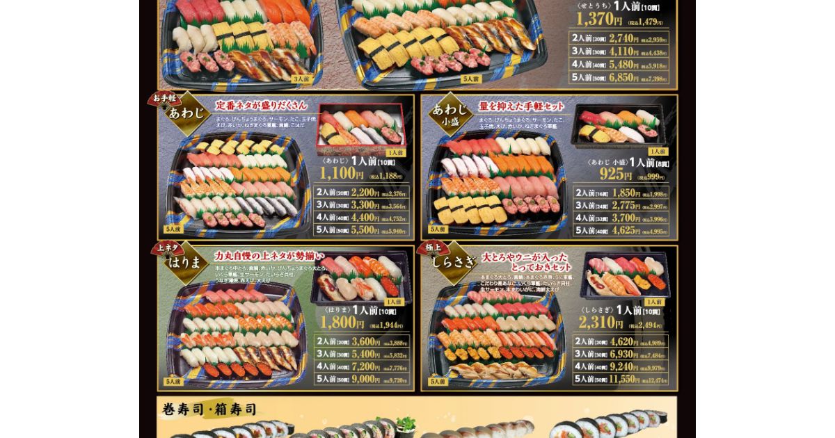 力丸 JR姫路駅店（姫路/回転寿司） - Retty（レッティ）