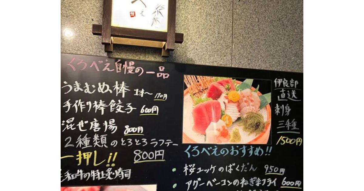 割烹居酒屋 くろべぇ（宮古島/居酒屋） - Retty（レッティ）