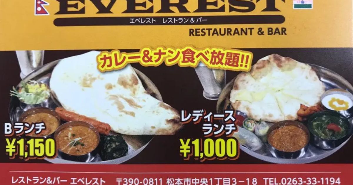 エベレスト レストラン バー 松本駅前店 松本 インドカレー Retty