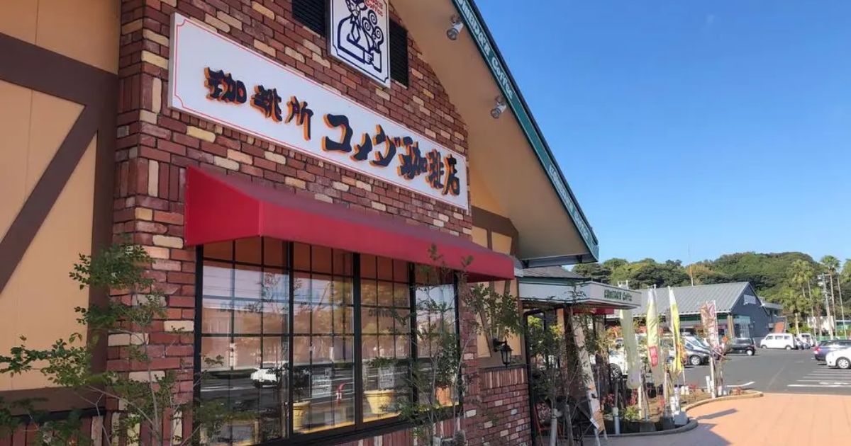 コメダ珈琲店 鹿児島七ツ島店（鹿児島市/喫茶店） - Retty（レッティ）