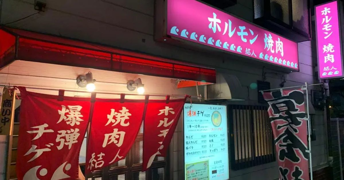 焼肉 結人 箱崎 焼肉 Retty