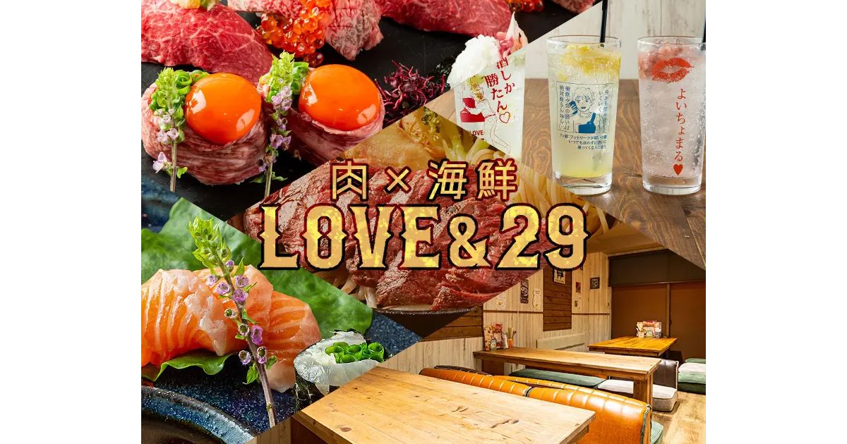 鉄板肉酒場 LOVE&29 京橋店(京橋/肉バル) - Retty