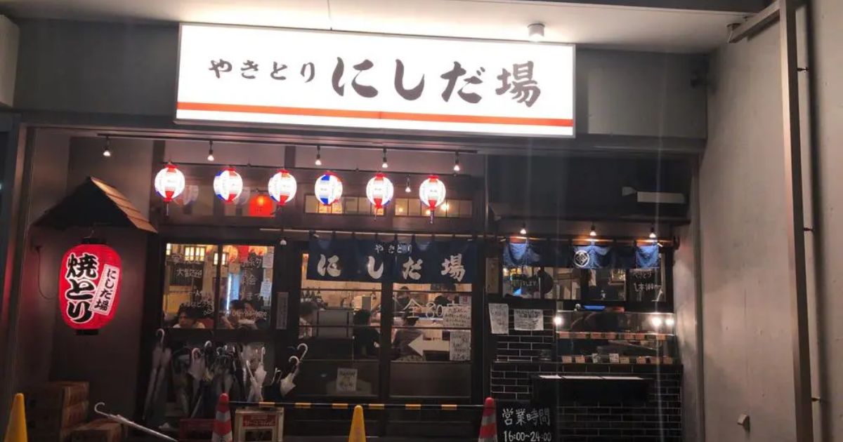 にしだ場 狭山市店 狭山 居酒屋 Retty