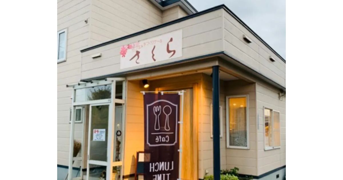 手作りケーキと珈琲のお店 さくら 外観
