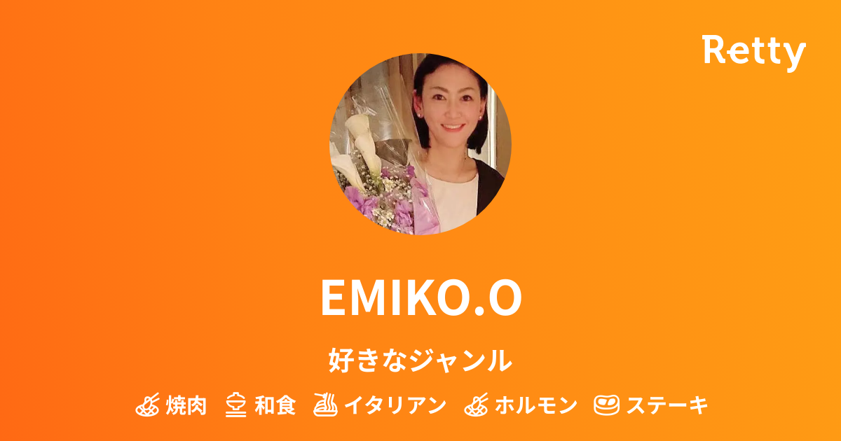 EMIKO.Oさんオススメのお店 - Retty 日本最大級の実名型グルメサービス