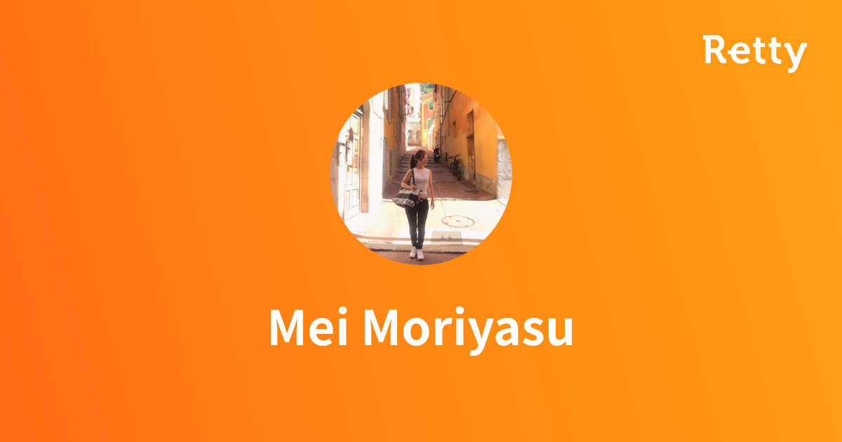 Mei Moriyasuさんオススメのお店 - Retty 日本最大級の実名型グルメサービス